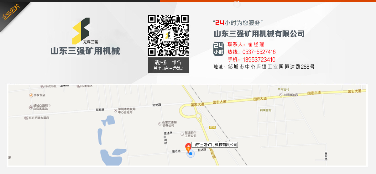 山东三强矿用机械有限公司名片